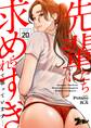 先輩たちに求められすぎて困っています…(フルカラー) 20