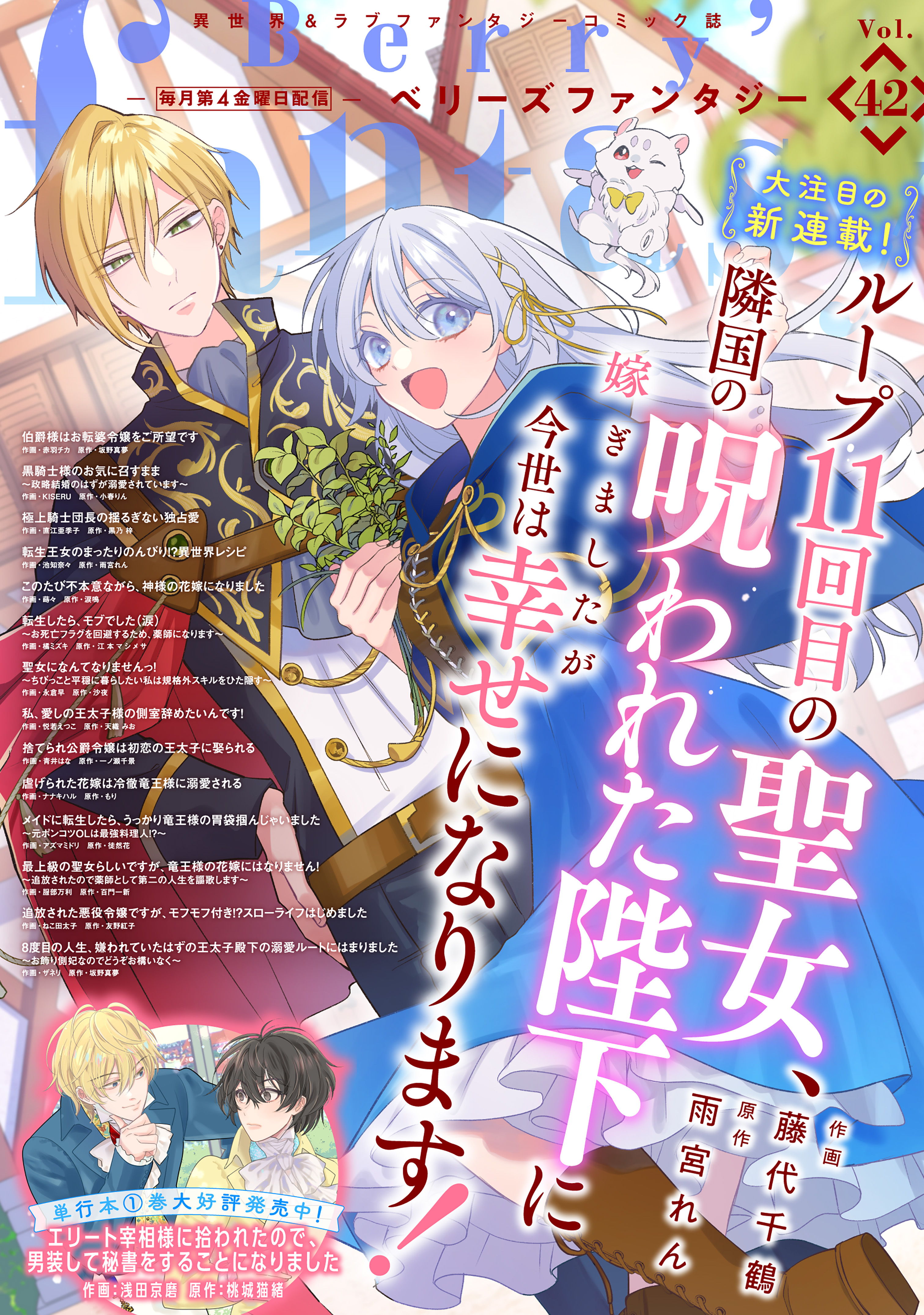 Berry's Fantasy vol.42