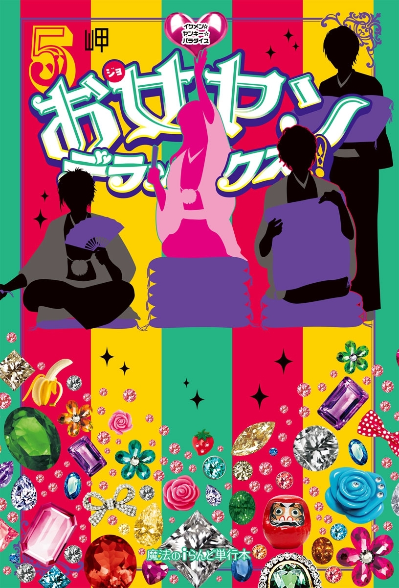 お女ヤンデラックス!!