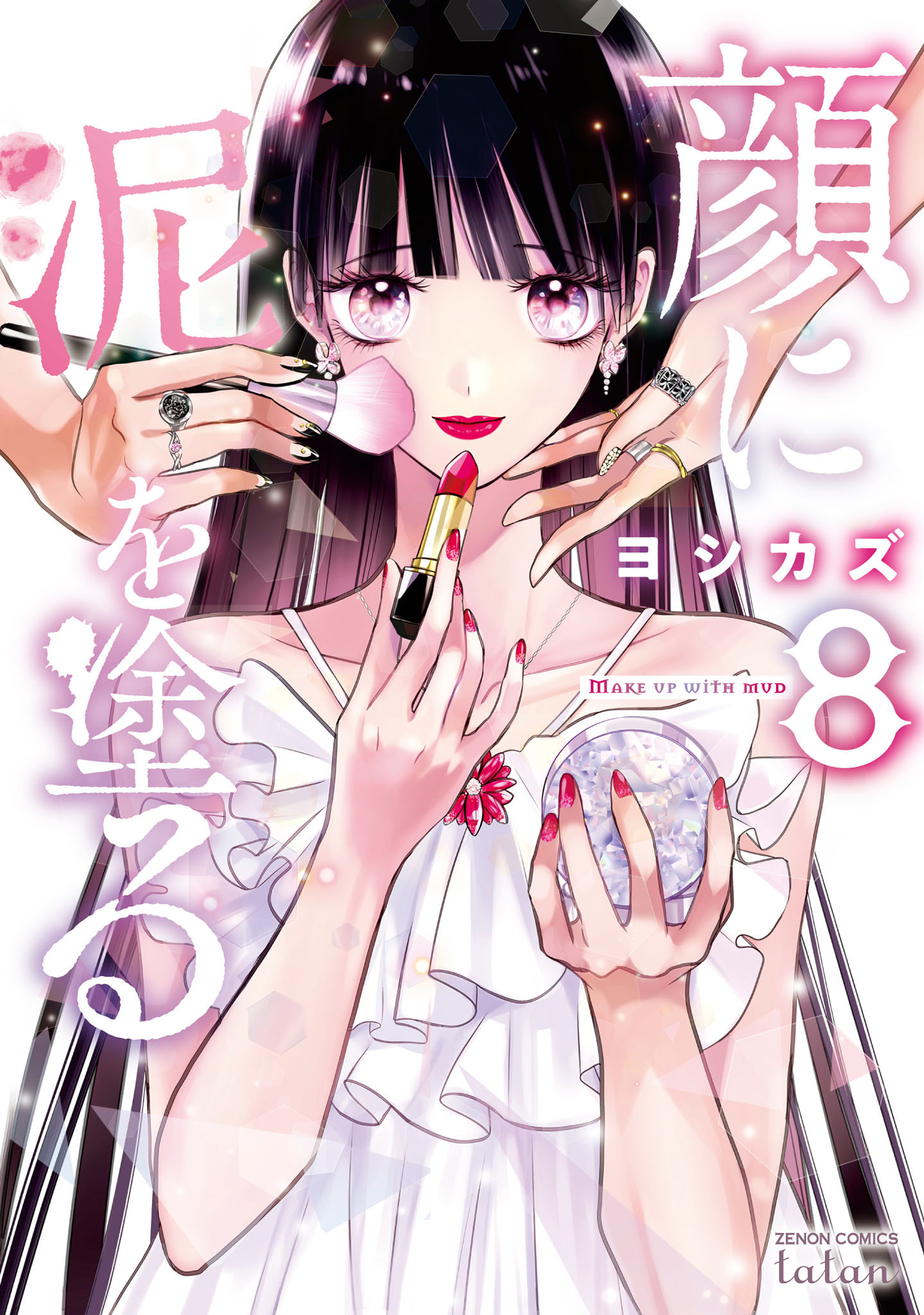 RISKYー復讐は罪の味ー1巻