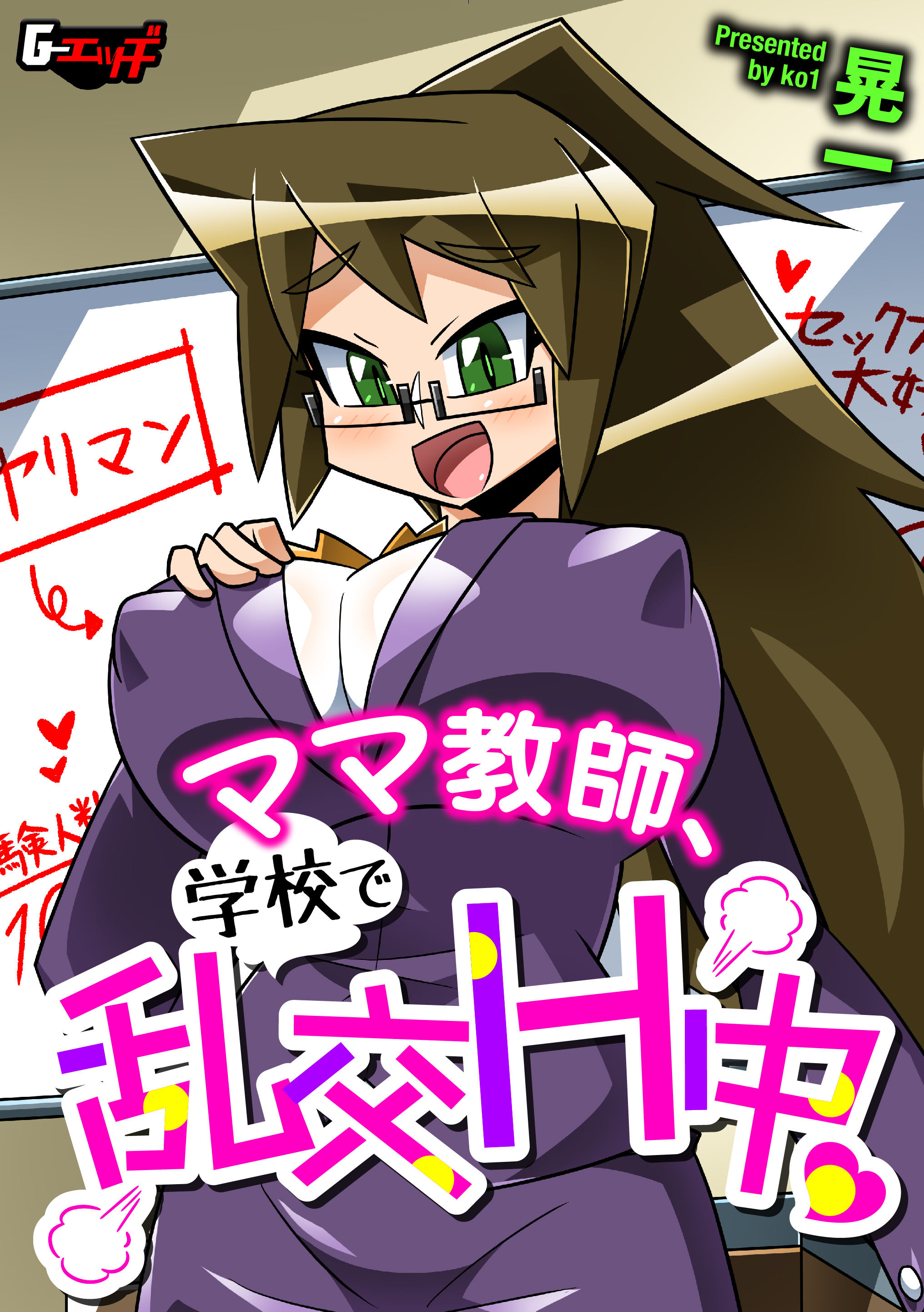 ママ教師、学校で乱交H中＜デジタル修正版＞