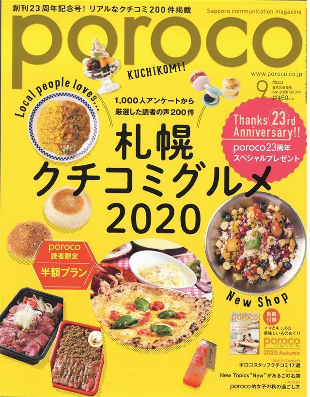 poroco 2020年9月号