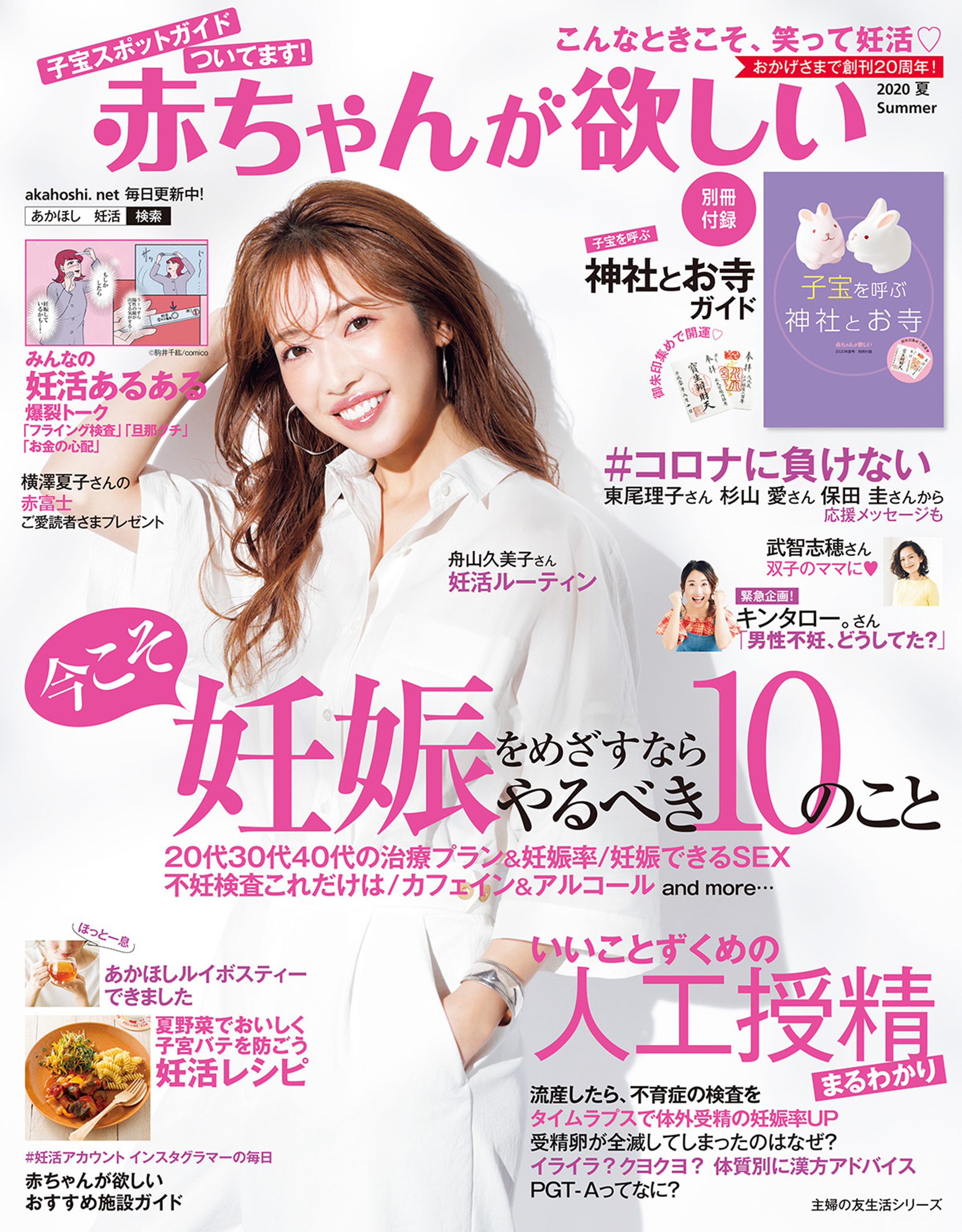 赤ちゃんが欲しい２０２０夏