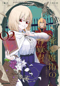 死霊魔術の容疑者