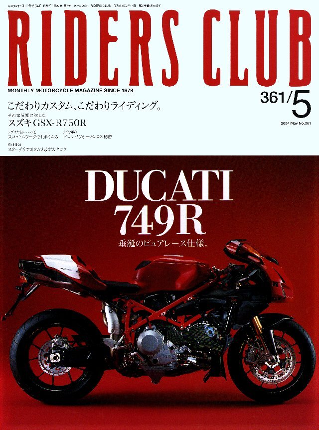 RIDERS CLUB 2004年5月号 No.361