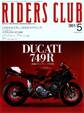 RIDERS CLUB 2004年5月号 No.361