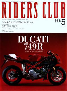 RIDERS CLUB 2004年5月号 No.361