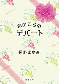 あのころのデパート