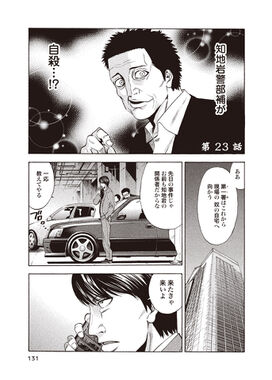 ウロボロス 警察ヲ裁クハ我ニアリ 話 エピソード一覧 全7話 Amebaマンガ 旧 読書のお時間です