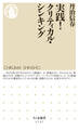 実践!クリティカル・シンキング