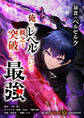暴食のベルセルク~俺だけレベルという概念を突破して最強~ 第34話