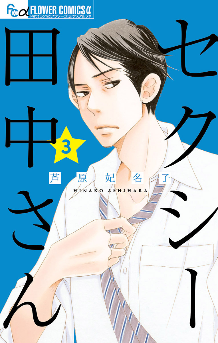 芦原妃名子の作品一覧 件 Amebaマンガ 旧 読書のお時間です