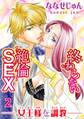 終わらない絶倫SEX-女王様を調教-2
