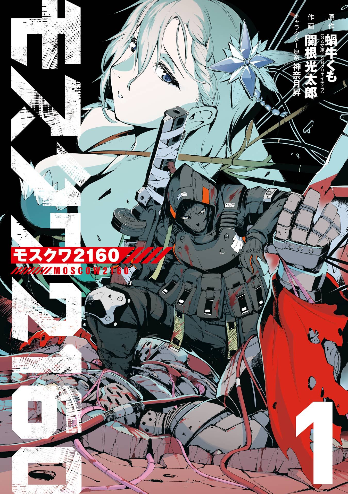 モスクワ2160 (1)【無料お試し版】