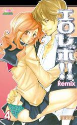 エロレボ！！　Ｒｅｍｉｘ　４