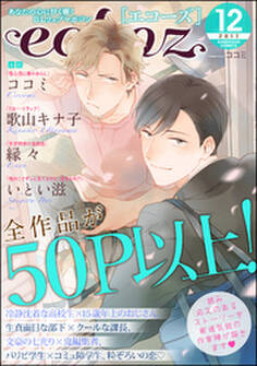 echoz 2017年12月号