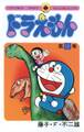 ドラえもん 16