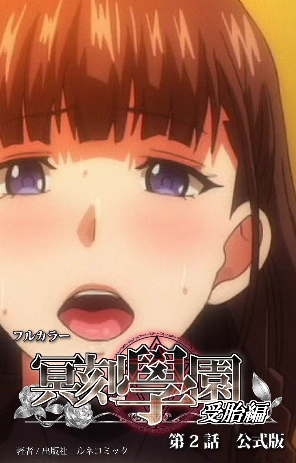 冥刻學園 シリーズ