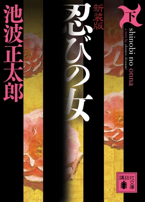 忍びの女