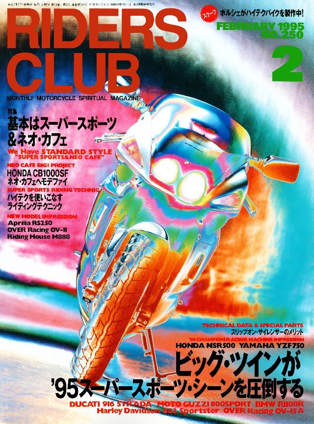 RIDERS CLUB 1995年2月号 No.250