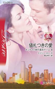 キンケイド家の遺言ゲーム