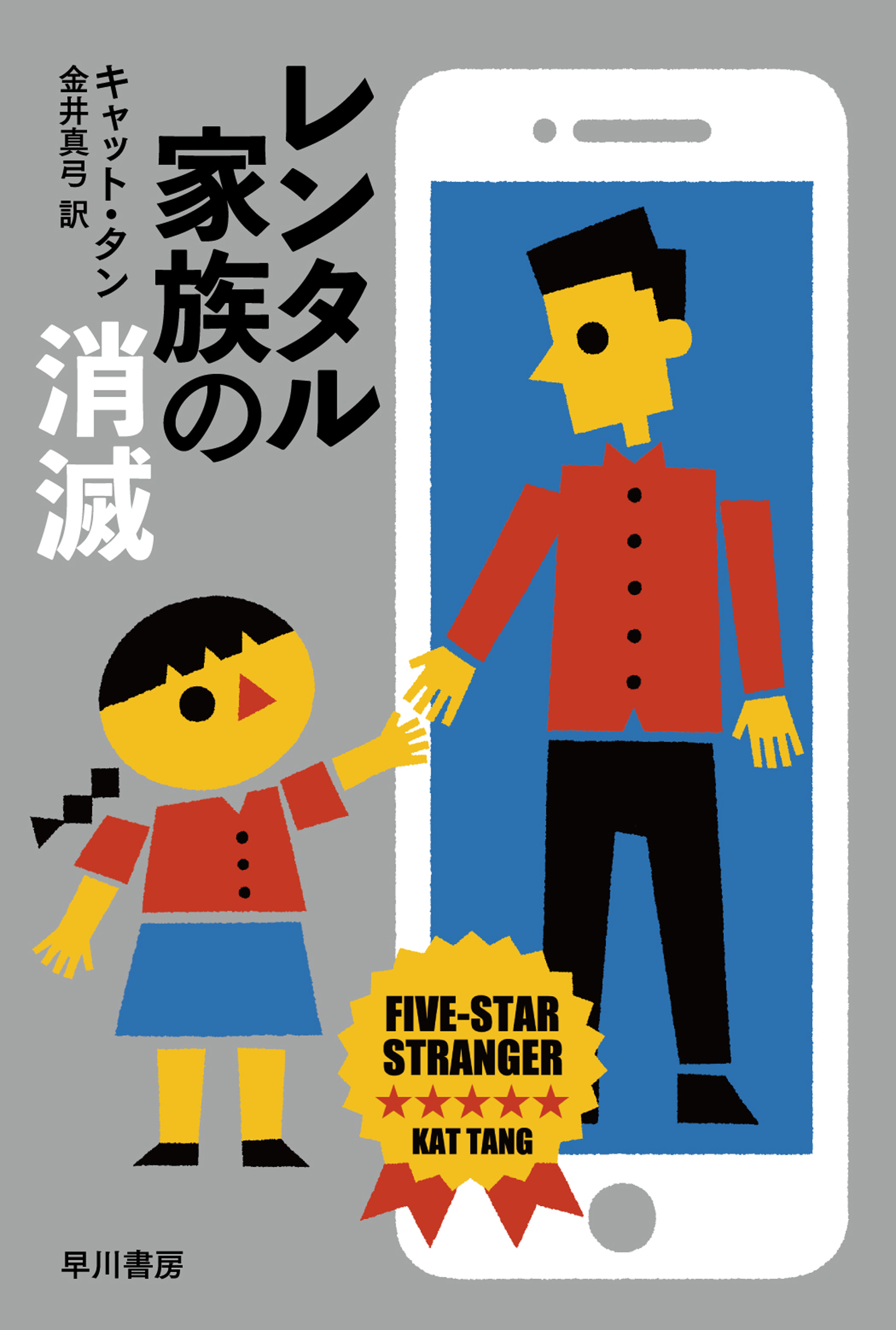 レンタル家族の消滅