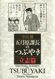 五月原課長のつぶやき 6 無料 試し読みなら Amebaマンガ 旧 読書のお時間です