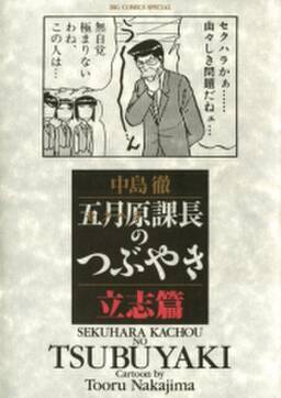 五月原課長のつぶやき 6 無料 試し読みなら Amebaマンガ 旧 読書のお時間です