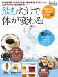 飲むだけで体が変わる!効かせる飲み方ガイド60