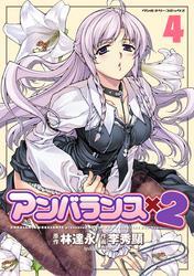 アンバランス×2　4