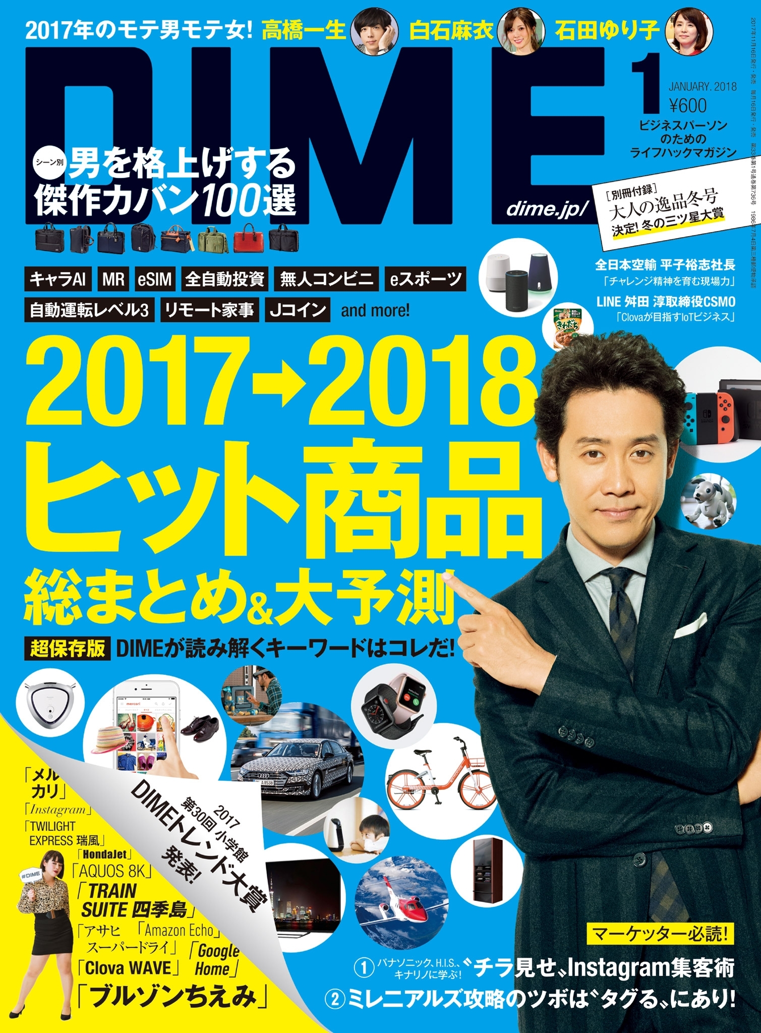 DIME 2018年1月号