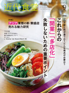 近代食堂2022年9月号