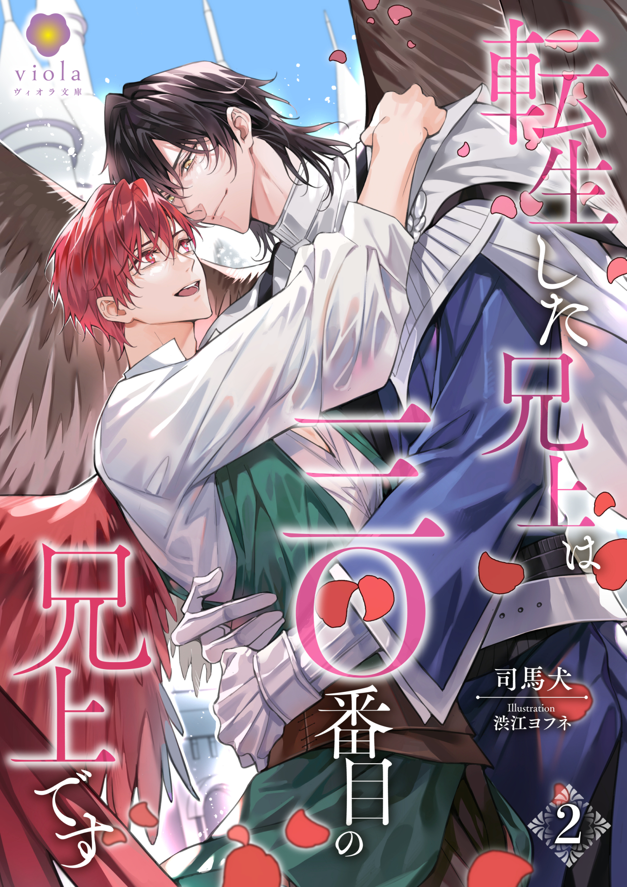 転生した兄上は三〇番目の兄上です