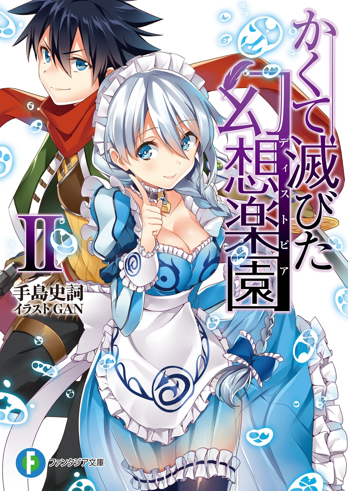 かくて滅びた幻想楽園