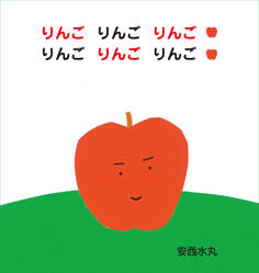 りんごりんごりんごりんごりんごりんご