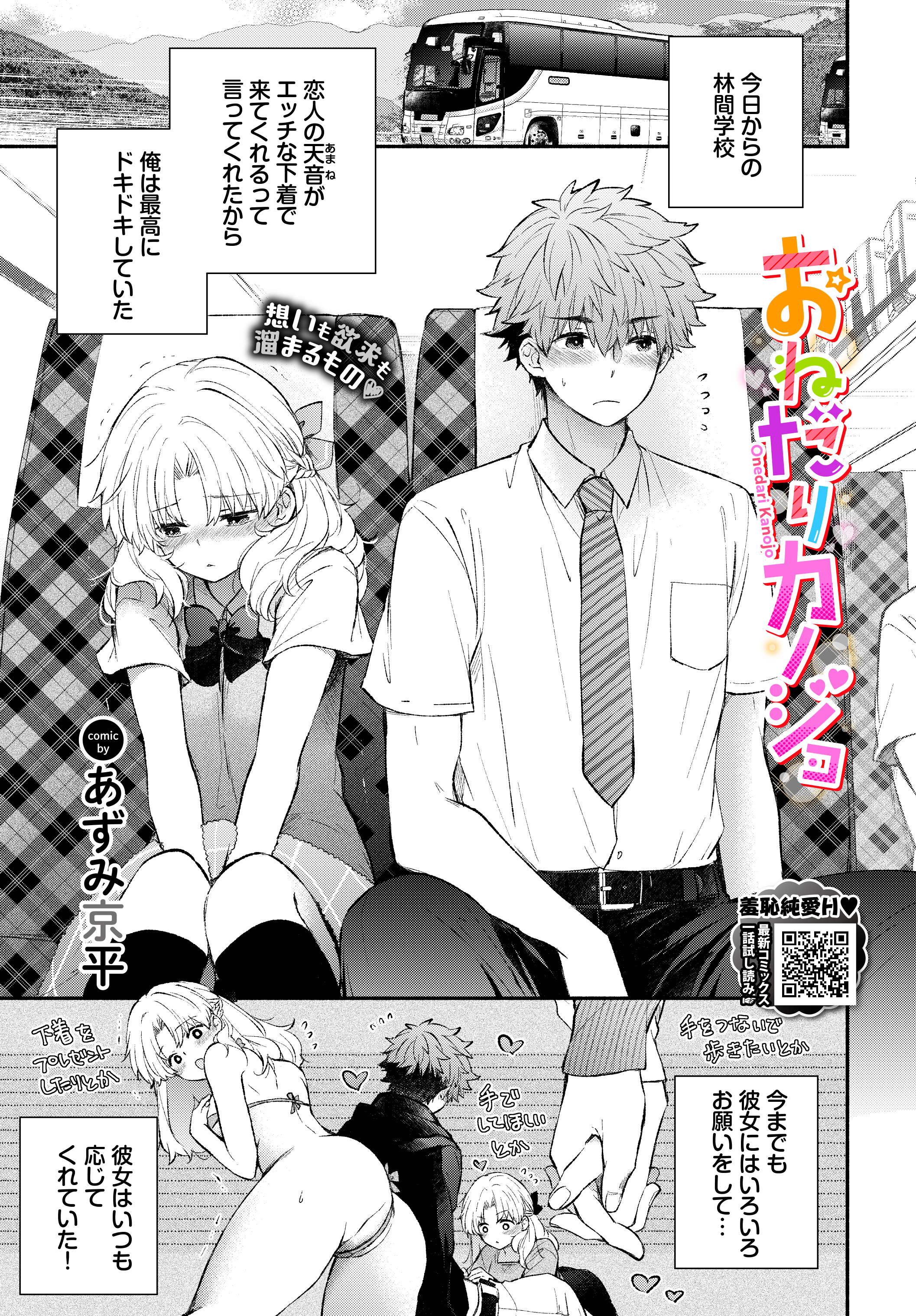 おねだりカノジョ