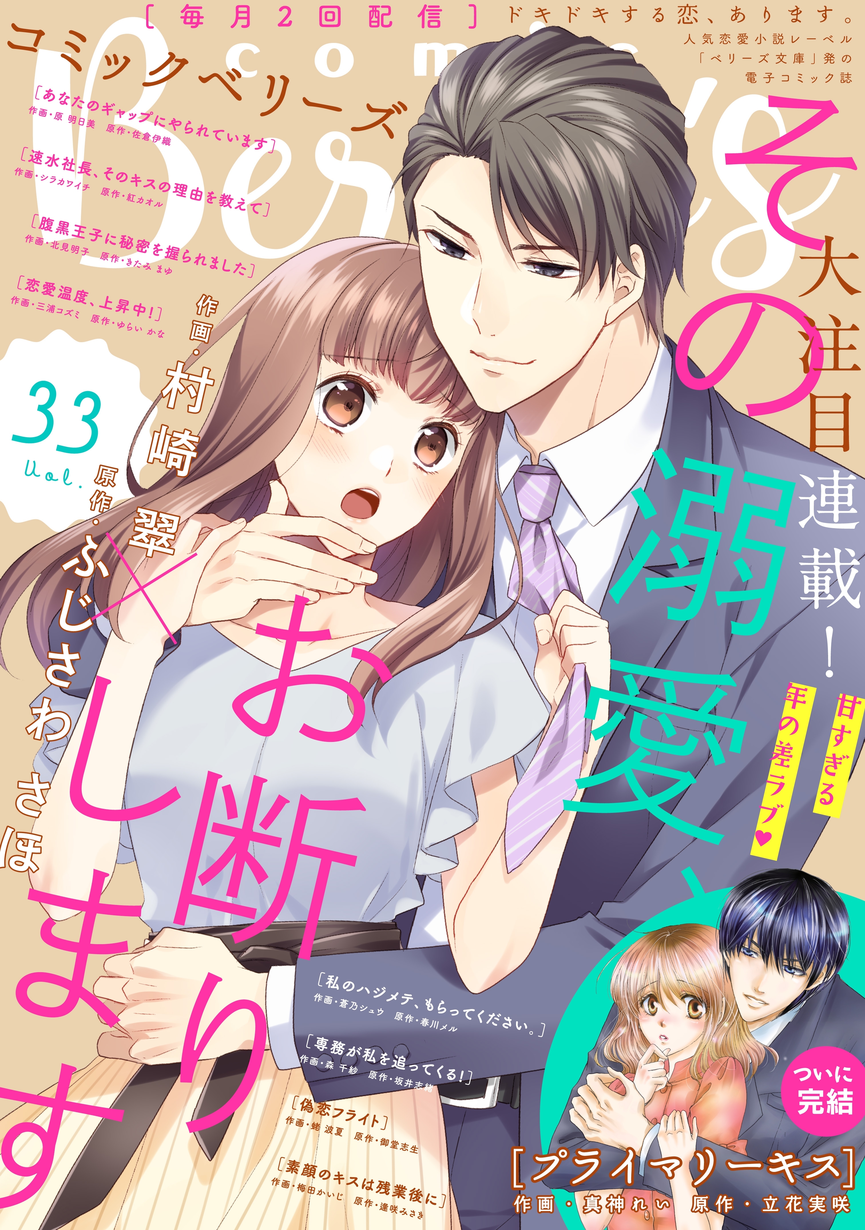 comic Berry's vol.33