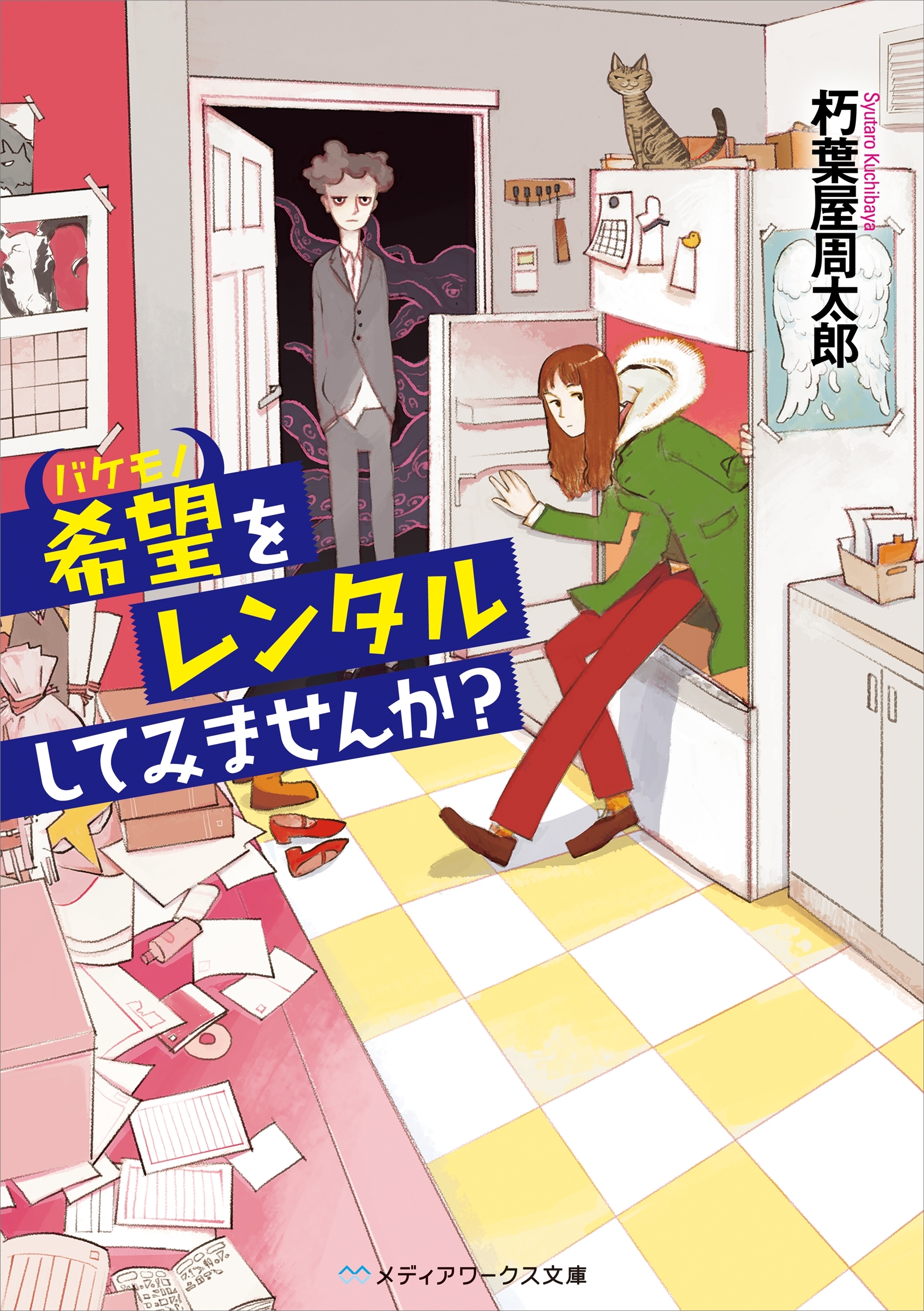 希望をレンタルしてみませんか？