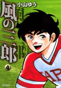 風の三郎 無料 試し読みなら Amebaマンガ 旧 読書のお時間です 風の三郎 無料 試し読みなら Amebaマンガ 旧 読書のお時間です