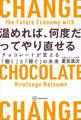 温めれば、何度だってやり直せる チョコレートが変える「働く」と「稼ぐ」の未来