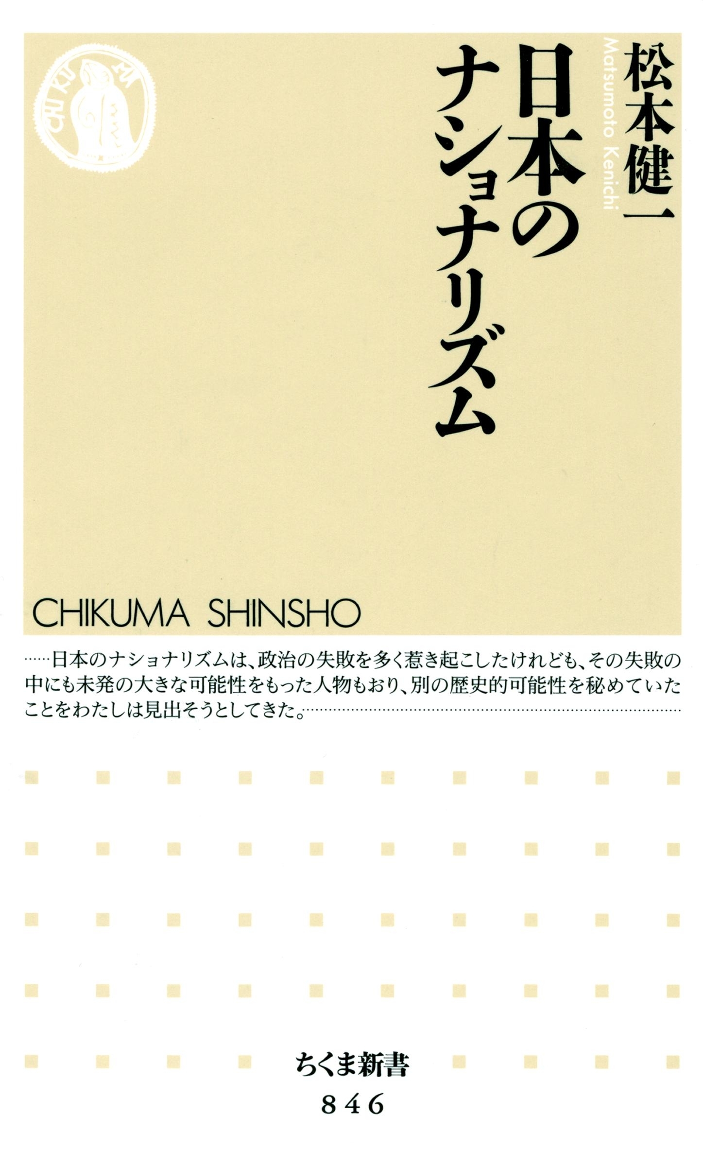 日本のナショナリズム