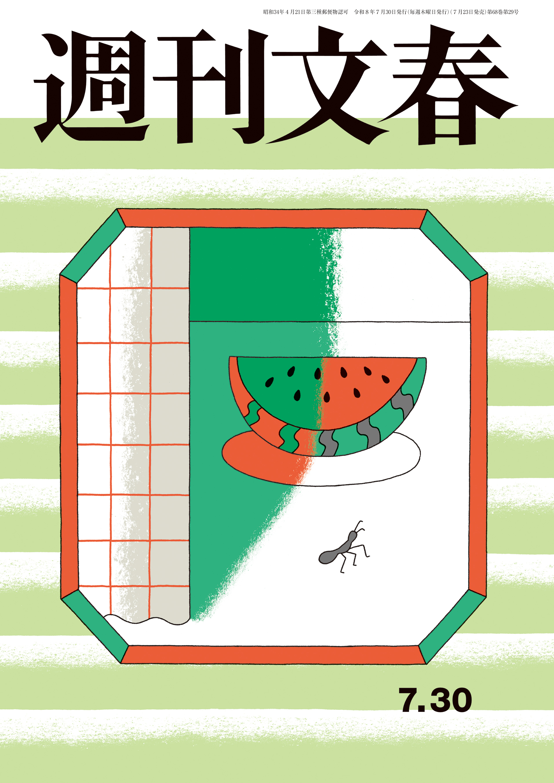 週刊文春