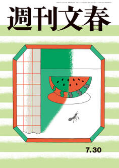 週刊文春