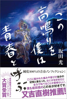 この高鳴りを僕は青春と呼ぶ