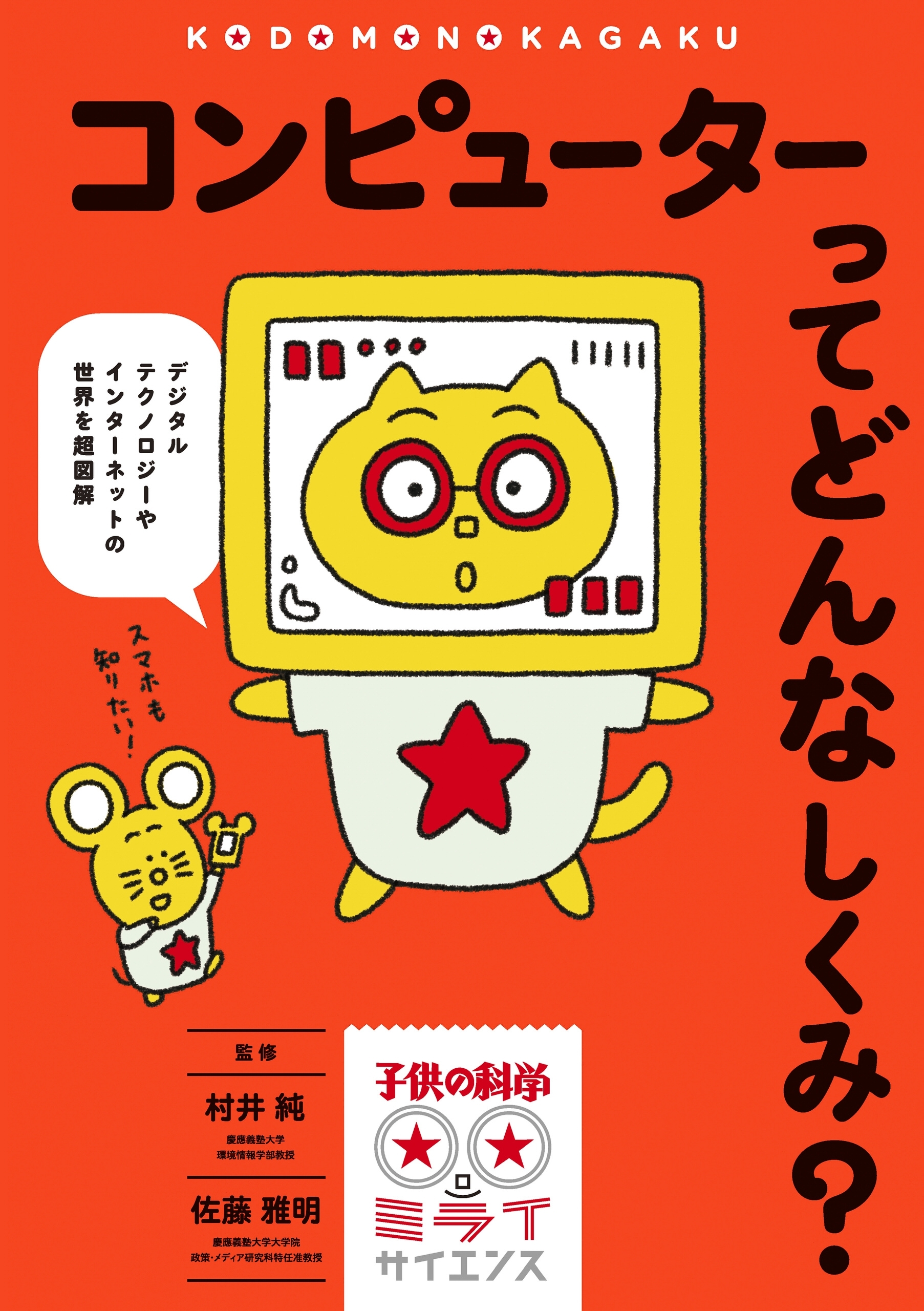 コンピューターってどんなしくみ？