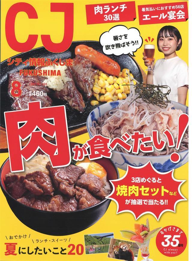 シティ情報ふくしま 2020年8月号