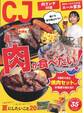 シティ情報ふくしま 2020年8月号