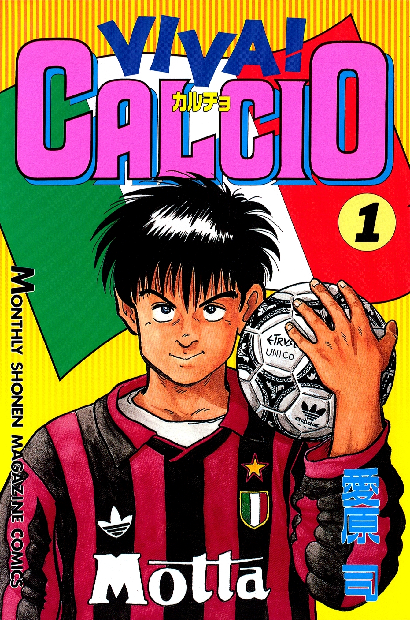 【期間限定　無料お試し版　閲覧期限2026年9月7日】ＶＩＶＡ！ ＣＡＬＣＩＯ（１）