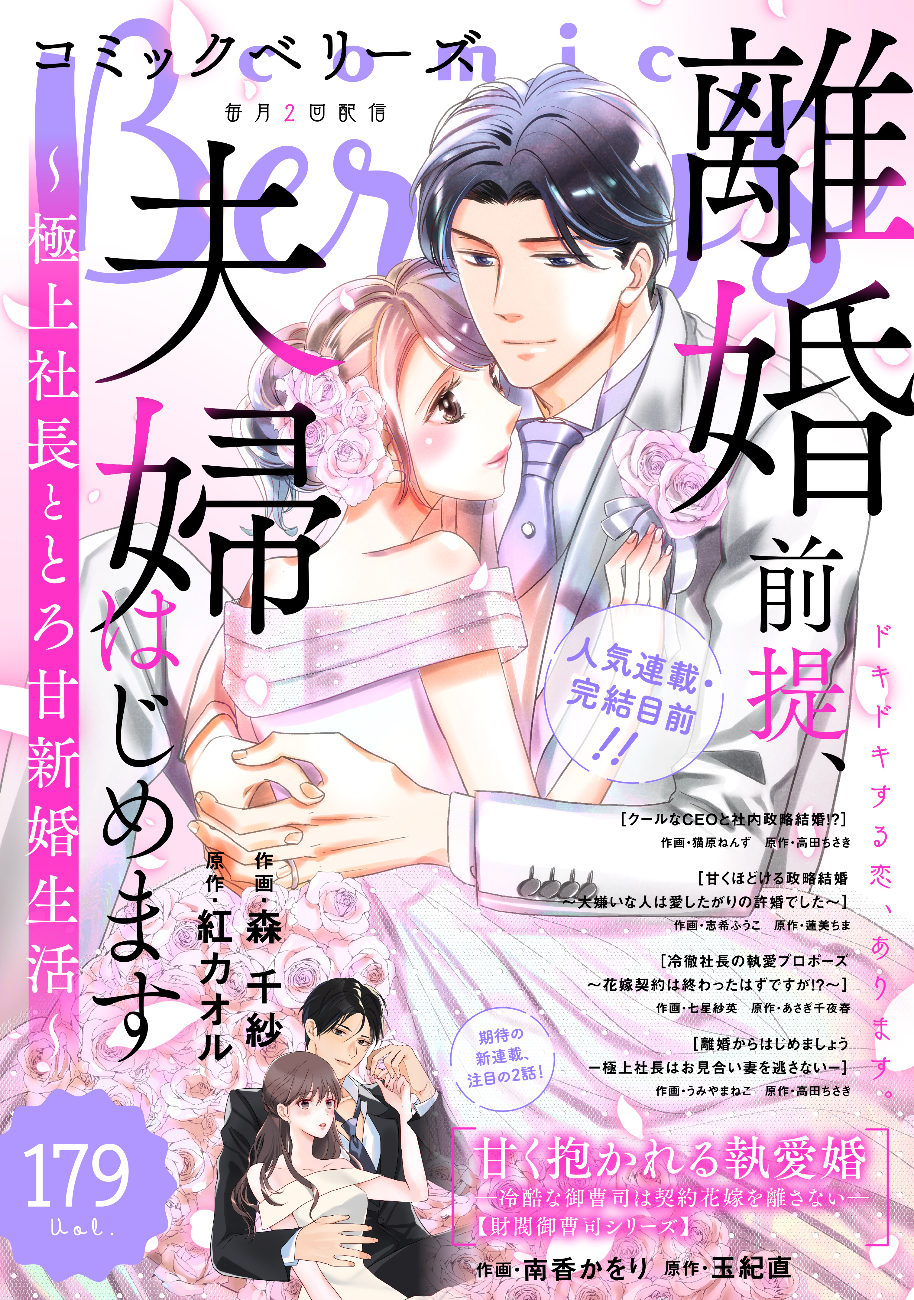 comic Berry's vol.179