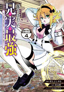 落ちこぼれだった兄が実は最強 史上最強の勇者は転生し 学園で無自覚に無双する 分冊版 4巻 村上よしゆき 茨木野 あるてら 人気マンガを毎日無料で配信中 無料 試し読みならamebaマンガ 旧 読書のお時間です 落ちこぼれだった兄が実は最強 史上最強の勇者は転生し 学園で無自覚に無双する 分冊版 4巻 村上よしゆき 茨木野 あるてら 人気マンガを毎日無料で配信中 無料 試し読みならamebaマンガ 旧 読書のお時間です
